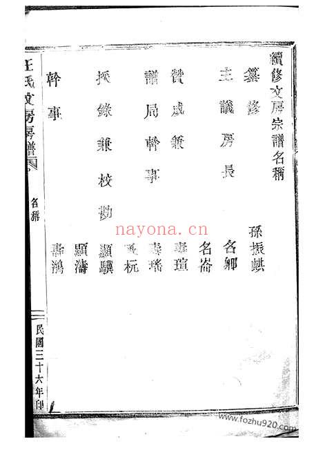 【王氏文房房谱】不分卷（奉化家谱）_N1564.pdf