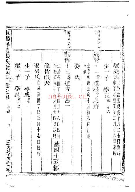 【东阳屏麓张氏宗谱】_N0521.pdf