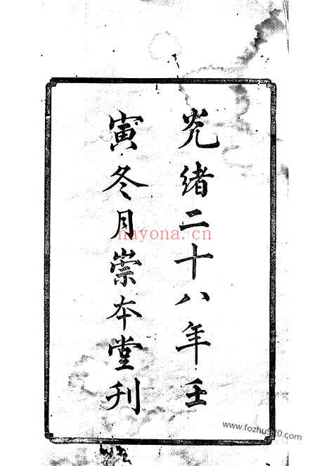 【中湘射圃谭氏铜盃四续家谱】十卷（湘潭家谱）_N4388.pdf