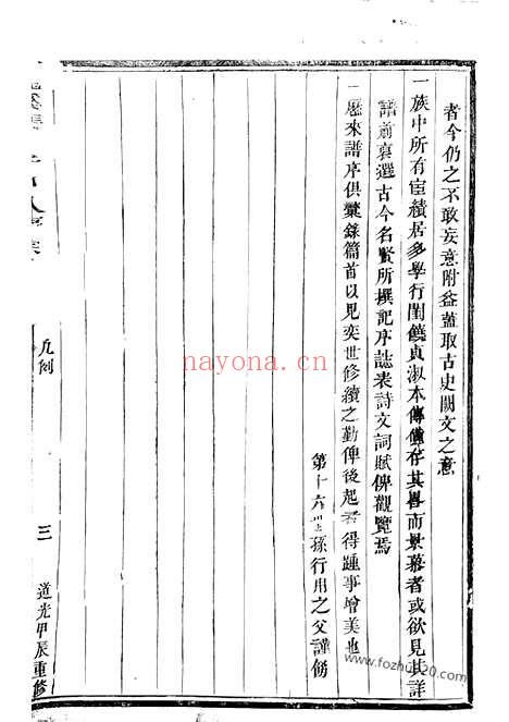 【龙溪张氏十甲人房宗谱】（浦江家谱）_N7926.pdf