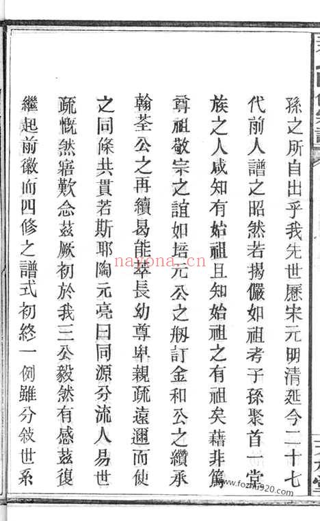 【乌山尹氏家乘】十二卷（善化家谱）_N2038.pdf