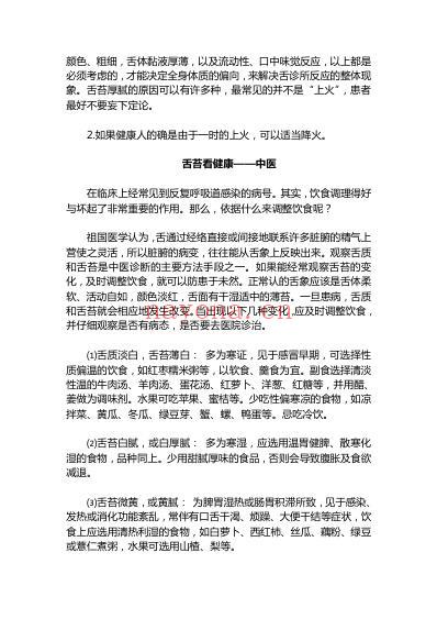 舌苔辩证实用指南.pdf