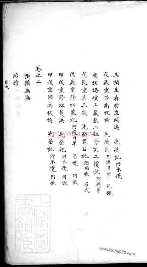 【袁氏家录】二卷（吴县家谱）_N4701.pdf