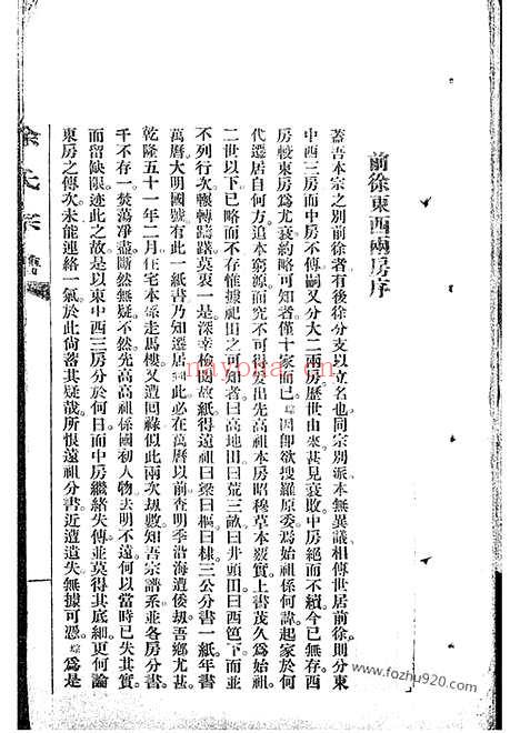 【镇海大枫林徐氏宗谱】不分卷_N5171.pdf