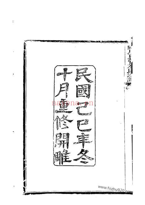 【蛟川东管朱氏宗谱】十四卷_首一卷（镇海家谱）_N5748.pdf