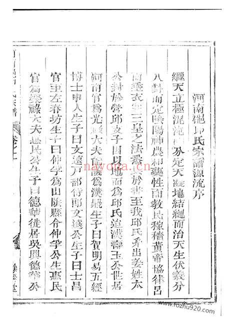 【河南郡邱氏宗谱】三卷（龙游家谱）_N6558.pdf