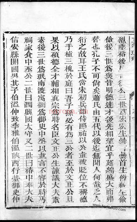 【三衢瑯琊王氏宗谱】（衢州家谱）_N1853.pdf