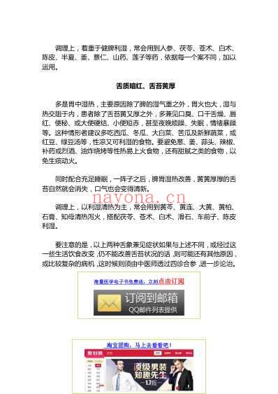 舌苔辩证实用指南.pdf