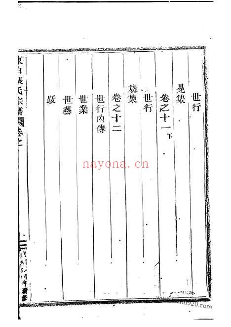 【东白璜溪张氏宗谱】十二卷（金华家谱）_N7860.pdf