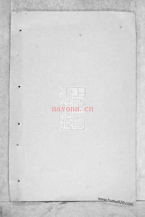 【高氏族谱】不分卷（罗江家谱）_N5269.pdf