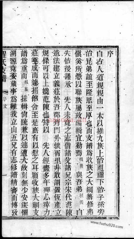 【程氏支谱】四卷（苏州家谱）_N1110.pdf