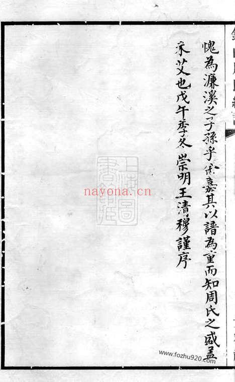 【锡山周氏光霁祠大统宗谱】七十四卷（无锡家谱）_N7229.pdf