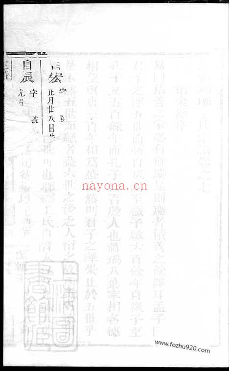 【三衢瑯琊王氏宗谱】（衢州家谱）_N1853.pdf