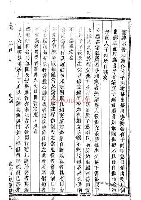 【龙溪张氏十甲人房宗谱】（浦江家谱）_N7926.pdf