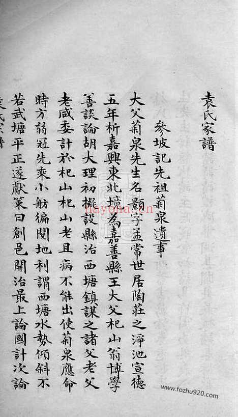 【袁氏家乘】续编】一卷（吴江家谱）_N4699.pdf