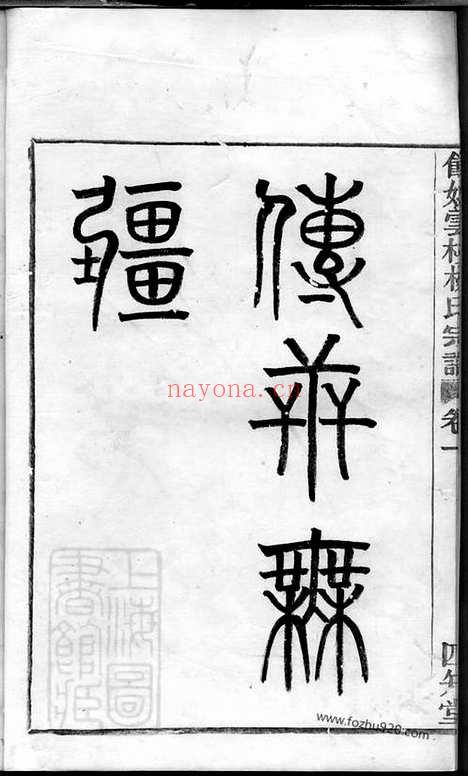 【馀姚云楼杨氏宗谱】四卷_N2298.pdf