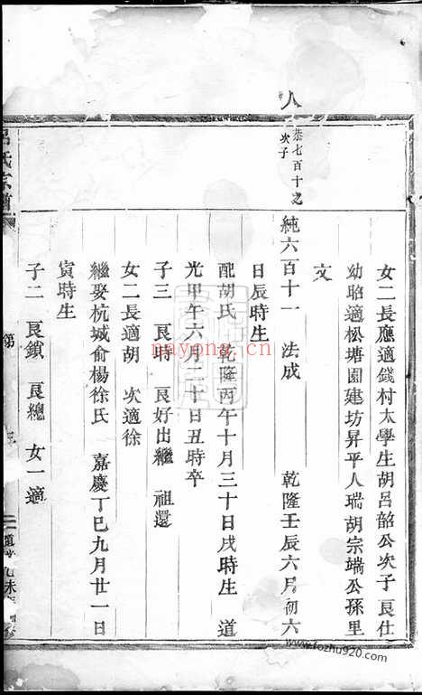 【吕氏宗谱】（永康家谱）_N5428.pdf