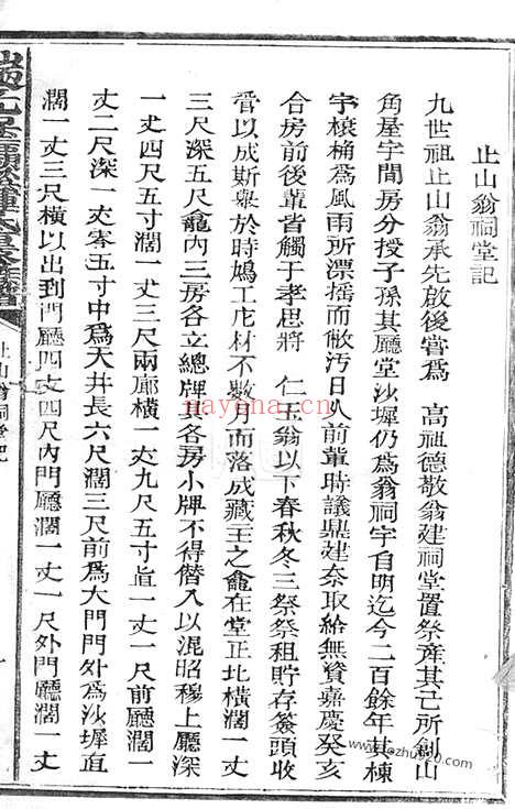 【瑞金九堡灞溪钟氏重修族谱】不分卷_N4059.pdf