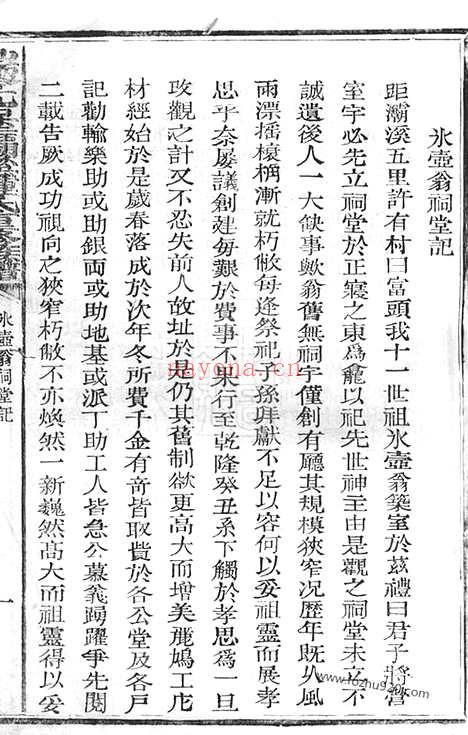 【瑞金九堡灞溪钟氏重修族谱】不分卷_N4059.pdf