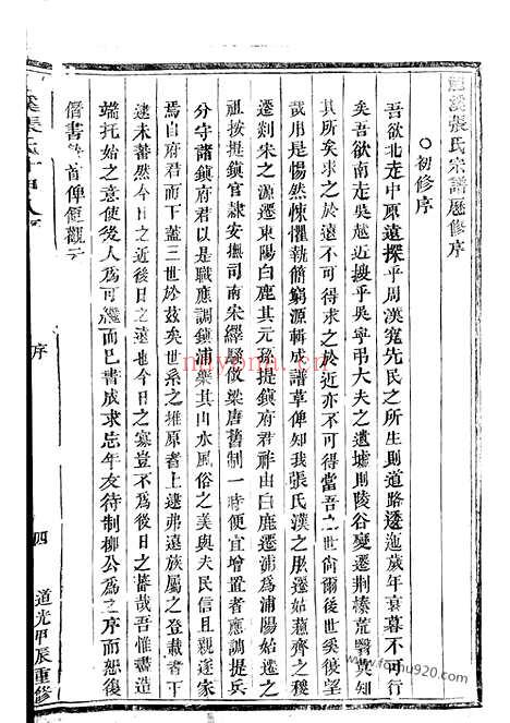 【龙溪张氏十甲人房宗谱】（浦江家谱）_N7926.pdf