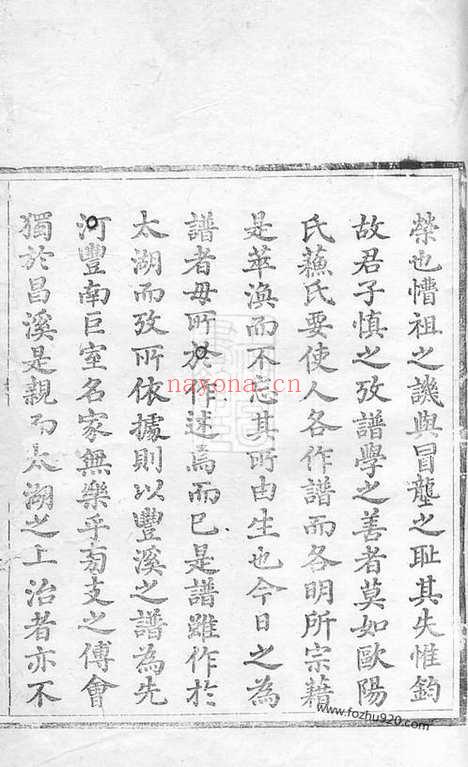 【昌溪太湖吴氏宗谱】九卷（歙县家谱）_N6489.pdf