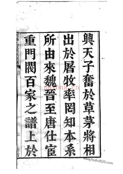 【南海九江朱氏家谱】十二卷_首一卷_N5577.pdf