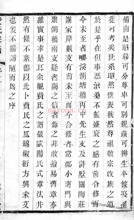 【费氏宗谱】十二卷（常州家谱）_N1433.pdf