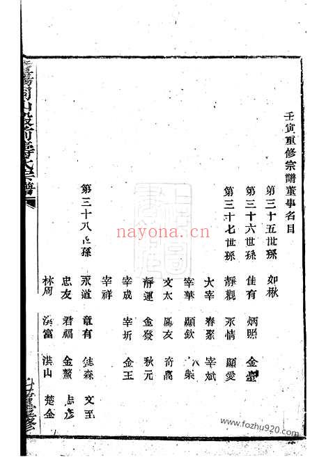 【暨阳同山殿前寿氏宗谱】十卷_N2577.pdf