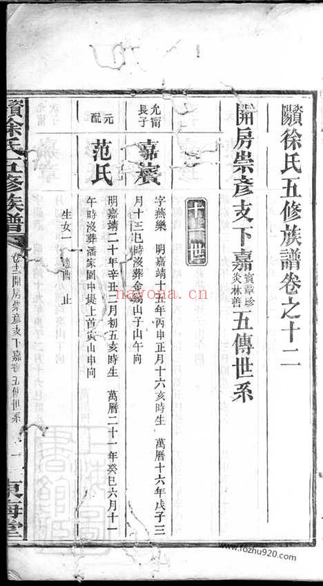 【益阳徐氏五修族谱】_N5058.pdf