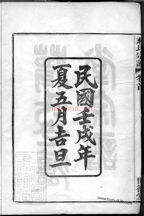 【馀姚蒋氏宗谱】十二卷_首一卷_末一卷_N2765.pdf