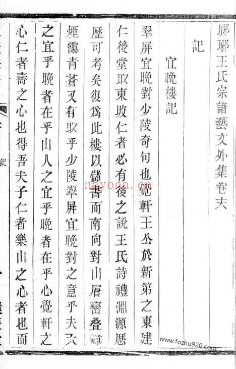 【瑯琊王氏宗谱】（宜兴家谱）_N1614.pdf