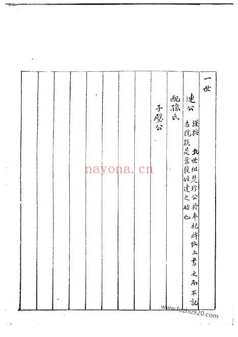 【（连氏家谱】家谱）】一卷（上虞家谱）_N4807.pdf