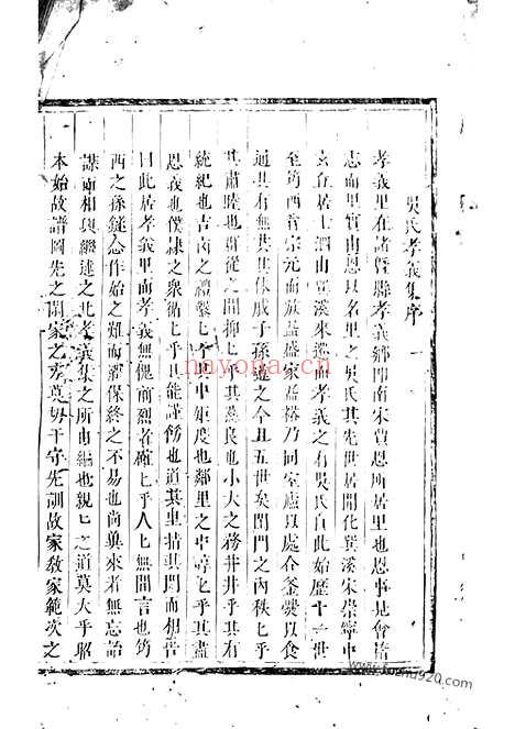 【孝义流子里吴氏宗谱】十一卷（诸暨家谱）_N6476.pdf