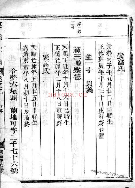 【夏氏宗谱】（兰溪家谱）_N4841.pdf