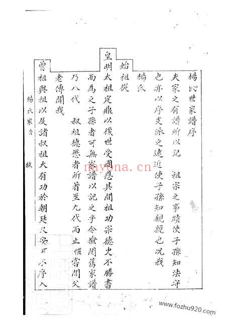 【杨氏家谱】不分卷（沂州家谱）_N2146.pdf