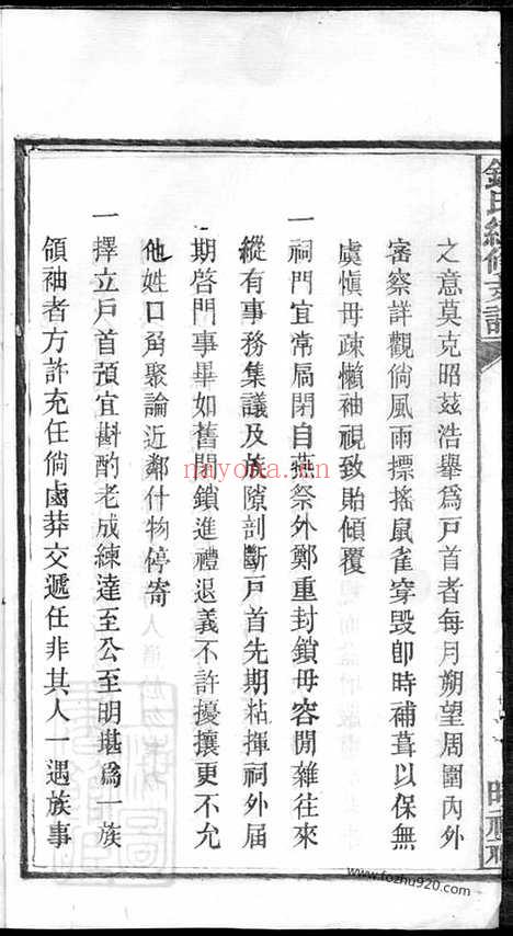 【钟氏续修支谱】_N4078.pdf