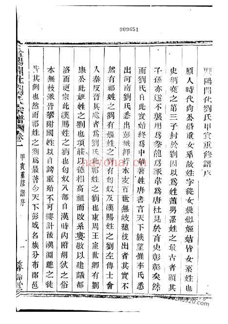 【暨阳开化刘氏宗谱】二十二卷_N3499.pdf