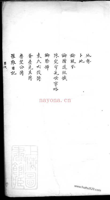 【袁氏家录】二卷（吴县家谱）_N4701.pdf