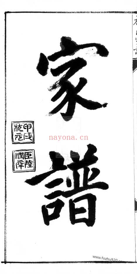 【杨氏支谱】不分卷（苏州家谱）_N2315.pdf