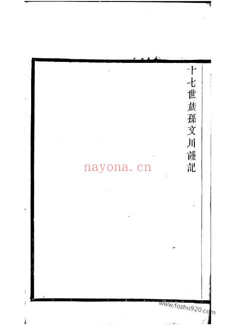 【重刊华氏祠墓始末记】二卷（无锡家谱）_N4780.pdf