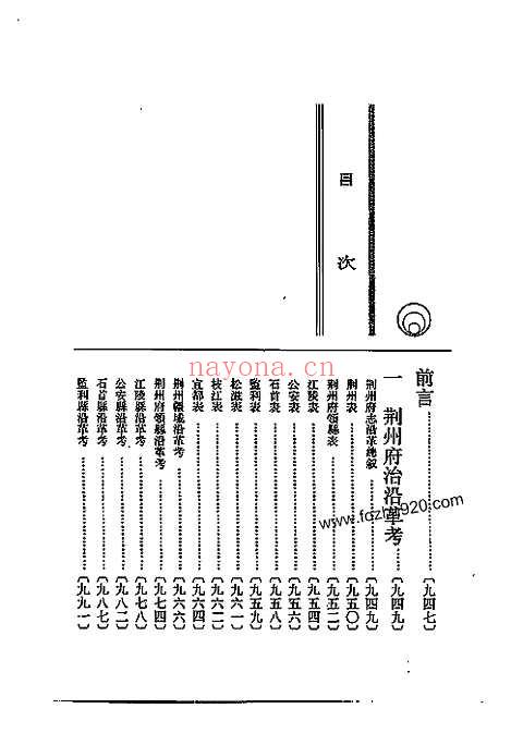 光绪荆州府志