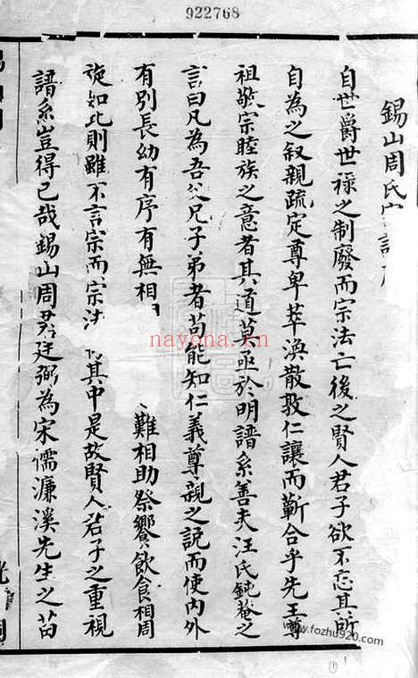 【锡山周氏光霁祠大统宗谱】七十四卷（无锡家谱）_N7229.pdf