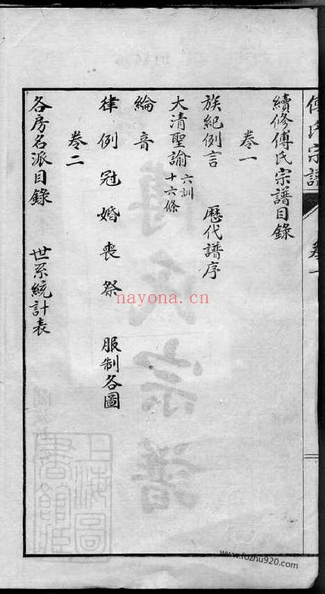 【珠湖傅氏宗谱】五卷（高安家谱）_N1149.pdf