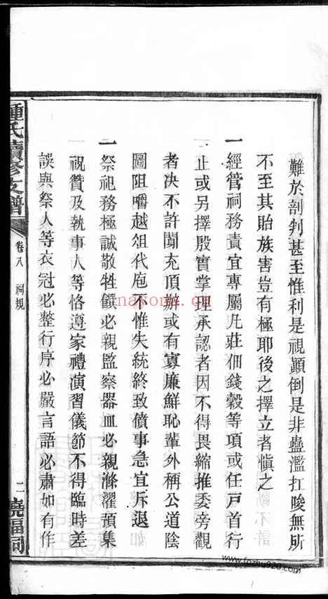 【钟氏续修支谱】_N4078.pdf