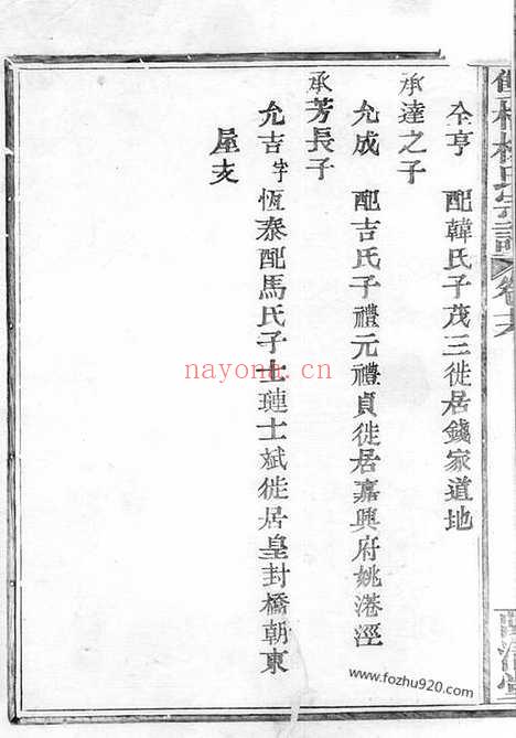 【双桥杨氏宗谱】（馀姚家谱）_N2295.pdf