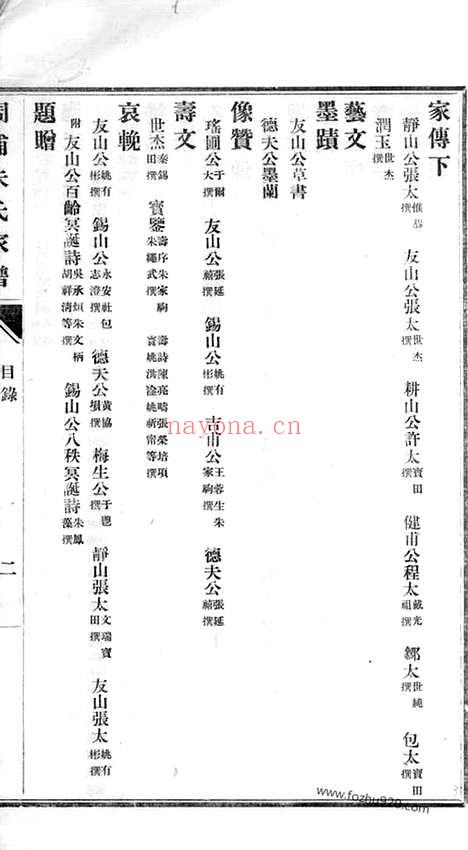 【周浦朱氏家谱】不分卷（南汇家谱）_N5579.pdf