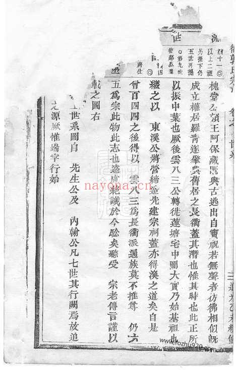 【长衢郭氏宗谱】（东阳家谱）_N5289.pdf