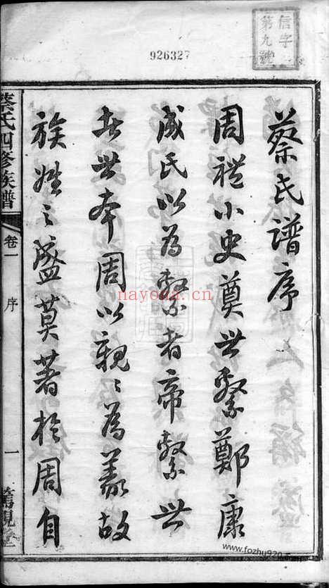 【盐埠蔡氏四修族谱】二十卷（湘潭家谱）_N2619.pdf