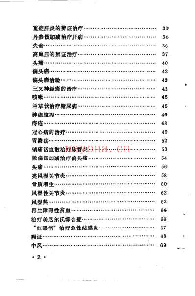 推荐_七十名中医临证特效方_胡翰文.pdf