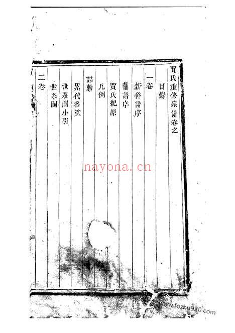 【贾氏重修宗谱】四卷（永康家谱）_N2352.pdf